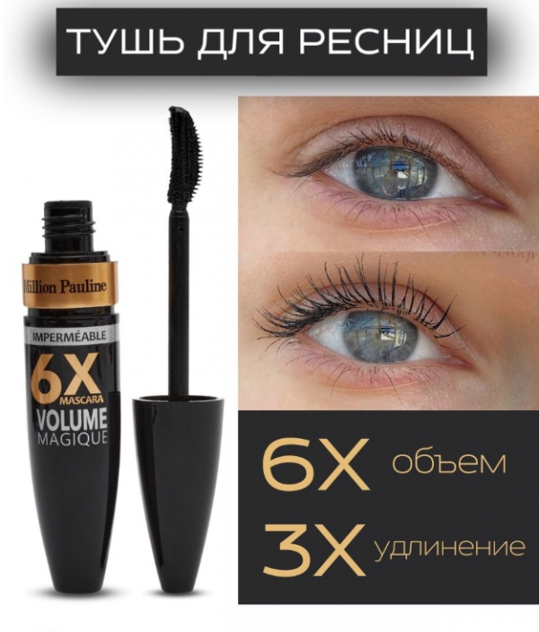 Million Pauline Mascara 6x Volume Magique 9,5ml